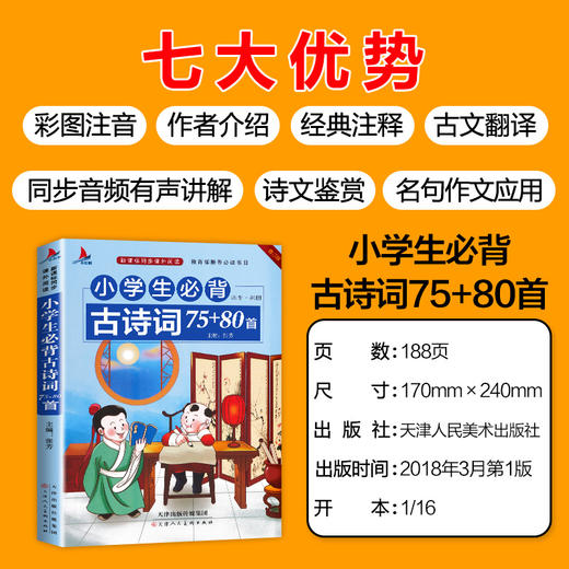 老師推薦新版小學生必背古詩詞7580首彩圖注音正版大全集新課標古詩