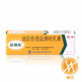 曲安奈德益康唑乳膏（派瑞松）