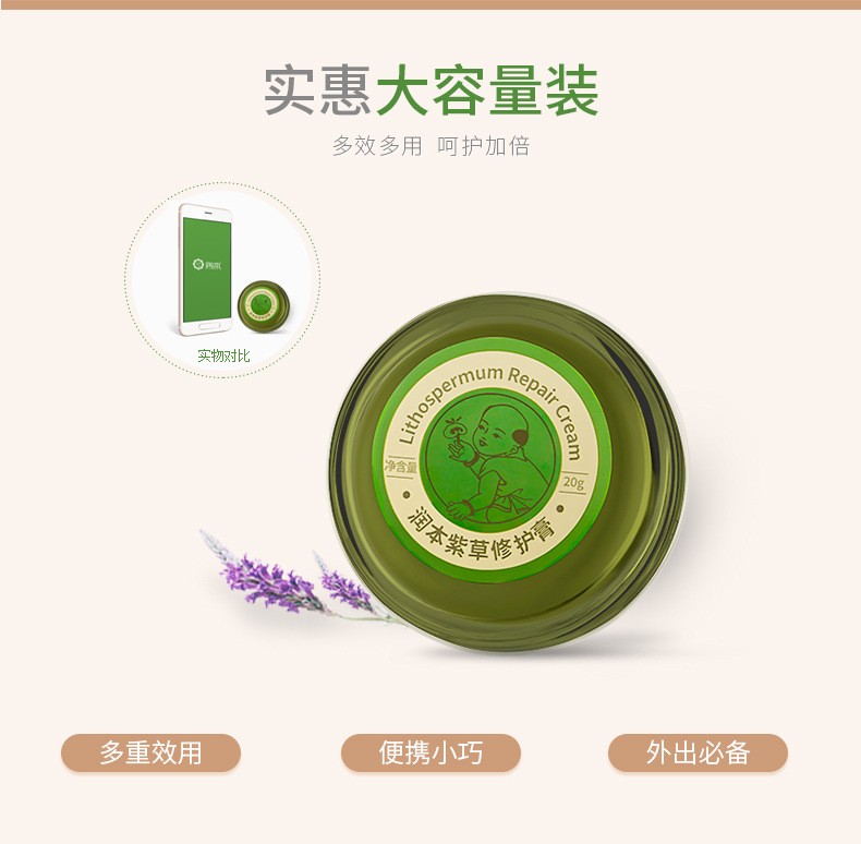 润本婴儿紫草膏20g 舒缓蚊虫叮咬红肿痒 紫草修护膏