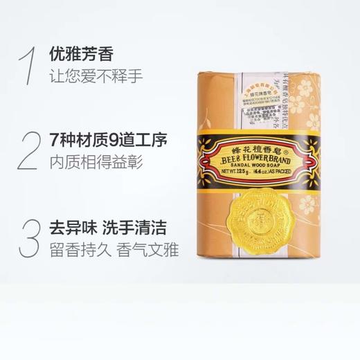 蜂花檀香皂125克 商品图2