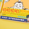 《半小时漫画中国史、世界史》4册丨 微信历史达人“混子哥“著作 商品缩略图1