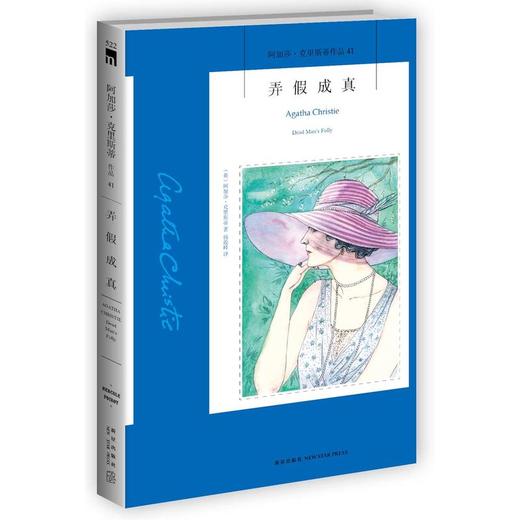 弄假成真 商品图0