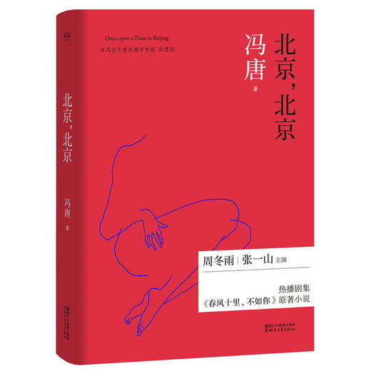 北京，北京 商品图0