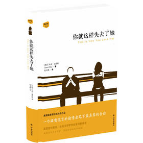 你就这样失去了她