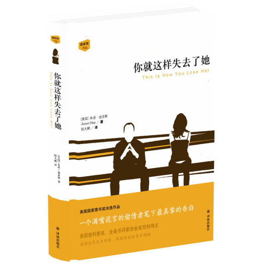 你就这样失去了她 商品图0