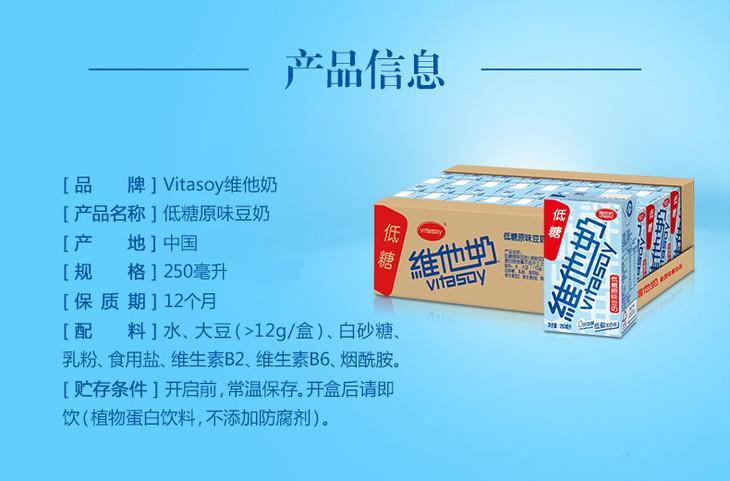 维他奶低糖原味250ml