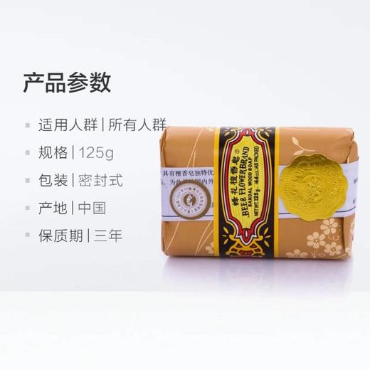 蜂花檀香皂125克 商品图1