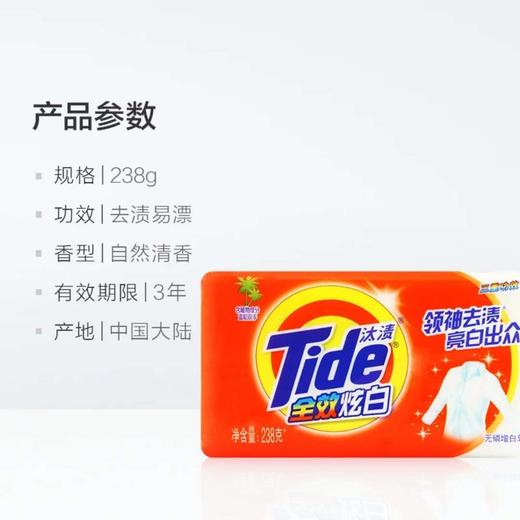 汰渍全效炫白洗衣皂238克 商品图3