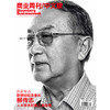 《商业周刊中文版》 2018年8月第14期 商品缩略图0