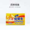 上海香皂硫磺皂125克 商品缩略图3