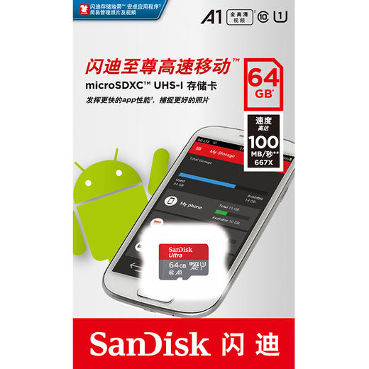 SanDisk闪迪64g内存卡高速通用手机存储卡micro sd卡手机内存卡64g tf卡 储存卡 商品图4