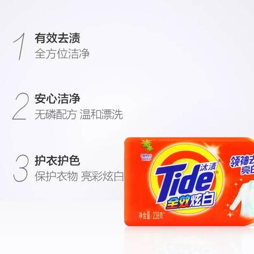 汰渍全效炫白洗衣皂238克 商品图1