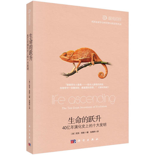 生命的跃升：40亿年演化史上的十大发明 商品图0