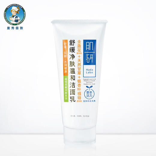 肌研舒缓净肤温和洁面乳100g 商品图0