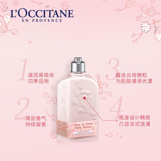 L'occitane欧舒丹甜蜜樱花润肤露250ml   樱花滋润补水身体乳 商品图1