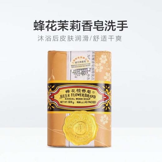 蜂花檀香皂125克 商品图3
