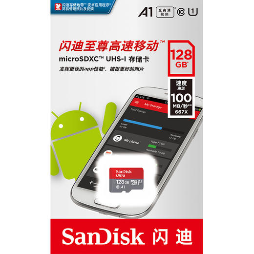SanDisk闪迪128g手机内存卡高速通用手机储存卡高速内存储卡micro sd卡 tf卡存储卡128g 储存卡 商品图4