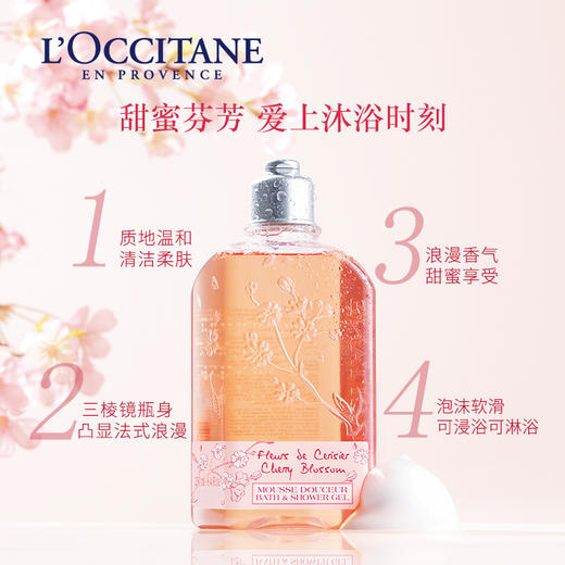 L'occitane欧舒丹甜蜜樱花沐浴啫喱250ml   畅销明星产品 浸浴淋浴皆宜 樱花清香  补水保湿温和清洁 商品图4