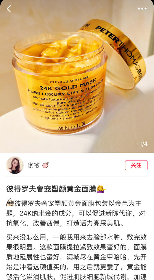 高大上新品！PTR 彼得罗夫24K黄金面膜50ml 商品图3