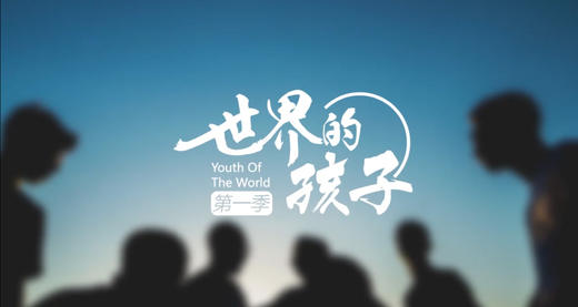 世界的孩子 第7集 商品图0