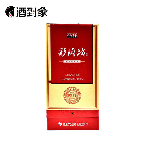 【陶香型】46度仰韶 彩陶坊人和 450ML+50ML 商品图0