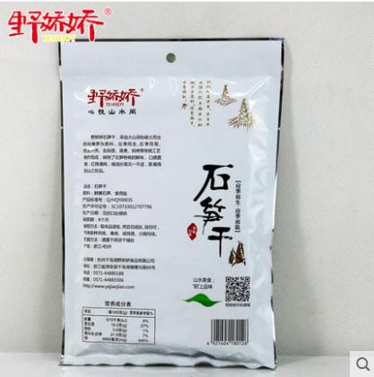 【千岛农品】千岛湖野娇娇石笋干230g/包 商品图1