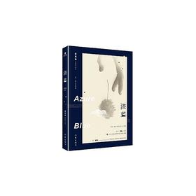 湛蓝（签名版）