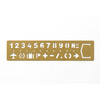【特惠】日本原装 TRC BRASS 黄铜复古文具 数字字母图标标签模板尺子 商品缩略图4