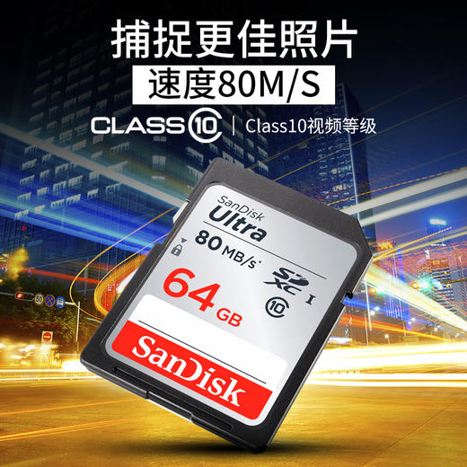 闪迪至尊高速SD存储卡64G 相机SD卡内存卡储存卡闪存卡 商品图2