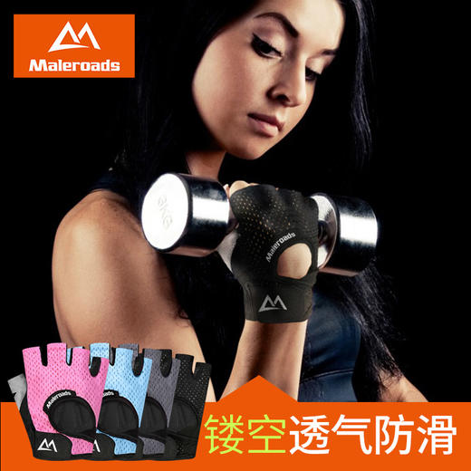 迈路士健身手套男女哑铃器械单杠锻炼护腕训练半指防滑运动装备（低价秒杀，没有质量问题不支持退换货）） 商品图1