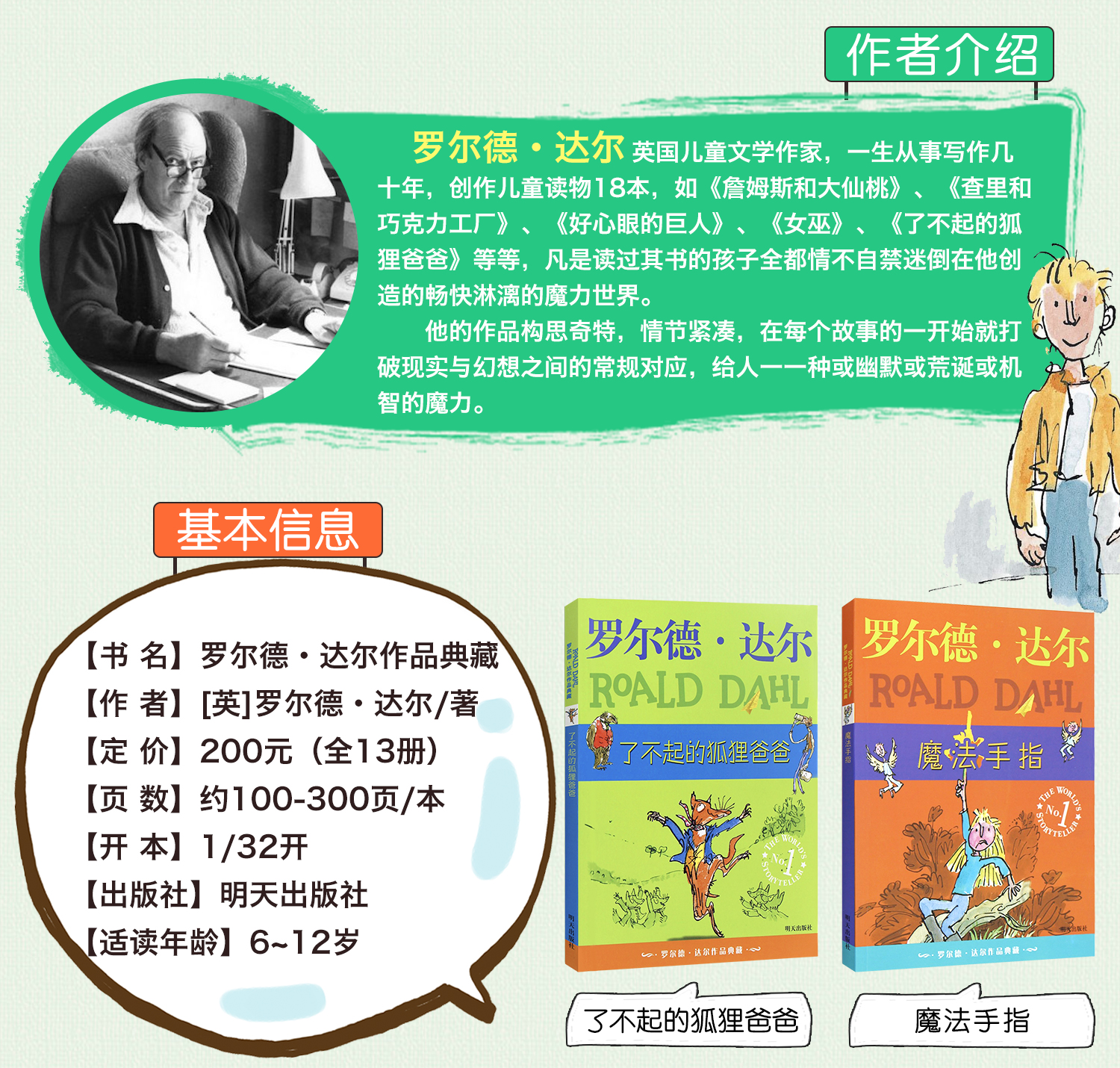 全套13册查理和巧克力工厂正版 了不起的狐狸爸爸 罗尔德·达尔的书