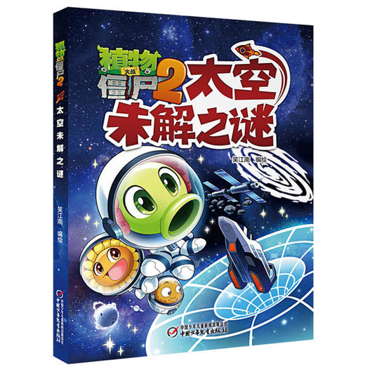 植物大战僵尸2太空未解之谜[6-14岁] 商品图0