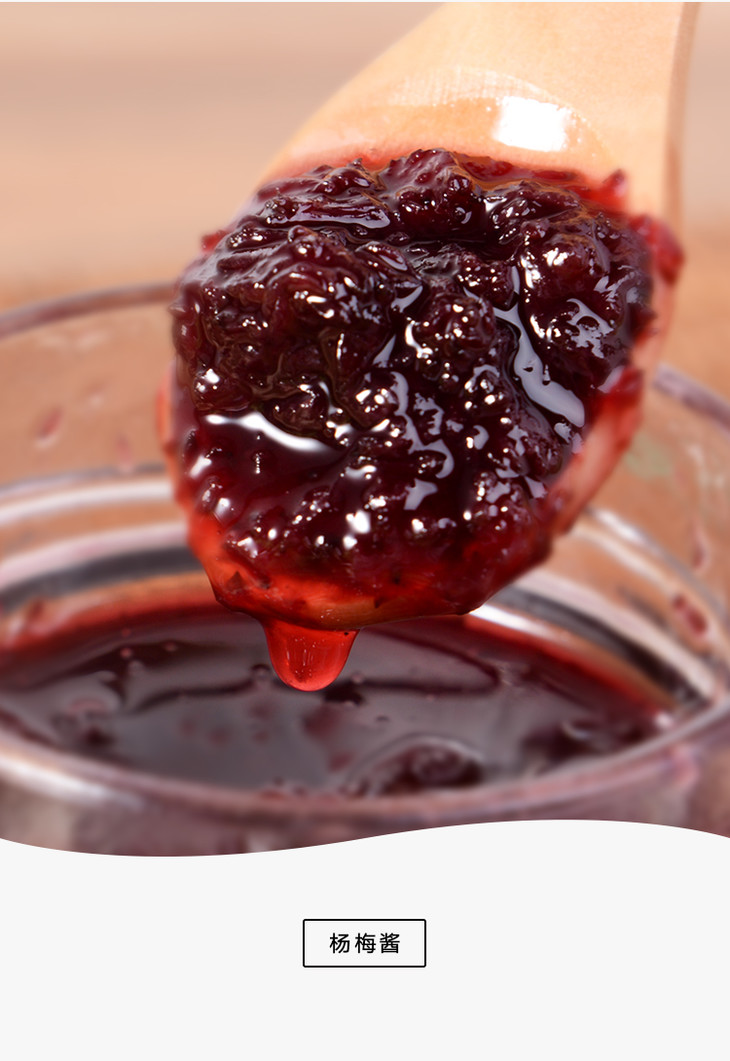 杨梅酱(2瓶) | 祛暑消火,健脾开胃