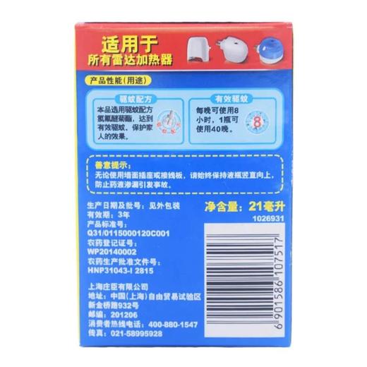 雷达电热蚊香液21ml 商品图2