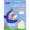 小猪佩奇趣味贴纸游戏书：小猪在行动 商品缩略图0