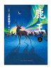 鹿王.上 商品缩略图1