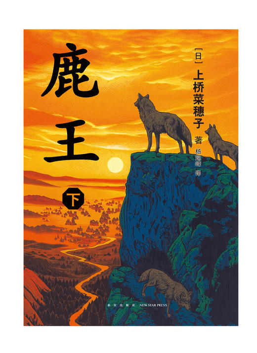 鹿王.下 商品图1