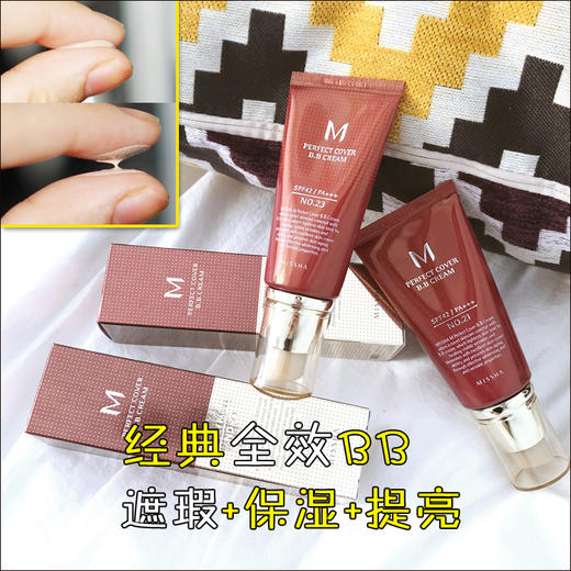 missha谜尚红bb霜spf42pa50ml