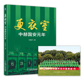 更衣室 中赫国安元年