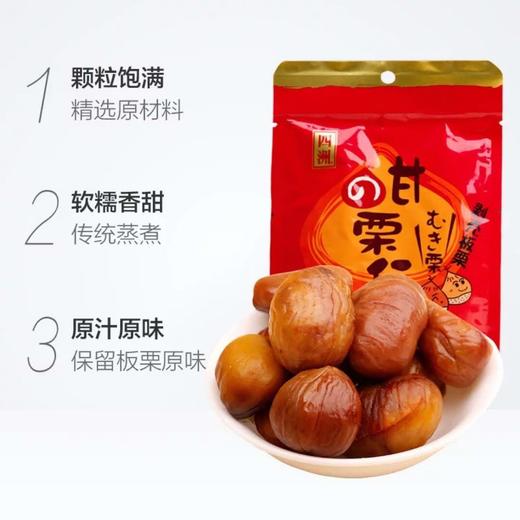 四洲甘栗仁100克 商品图1