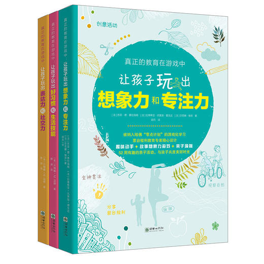 真正的教育在游戏中（3册）2-6岁早教家庭教育亲子游戏瑜伽 商品图0