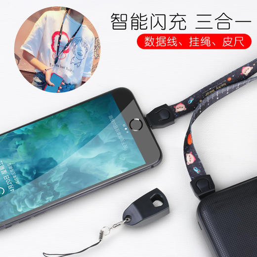【一根不会丢的数据线】 幸运熊挂绳3合1智能快充手机数据线   数据线+皮尺+挂绳 商品图6