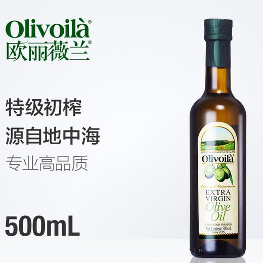 欧丽薇兰特级初榨橄榄油500ml750ml食用油原油进口