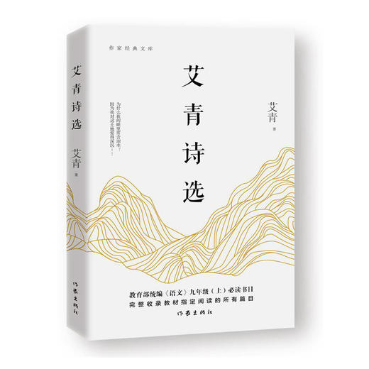 艾青诗选 商品图0