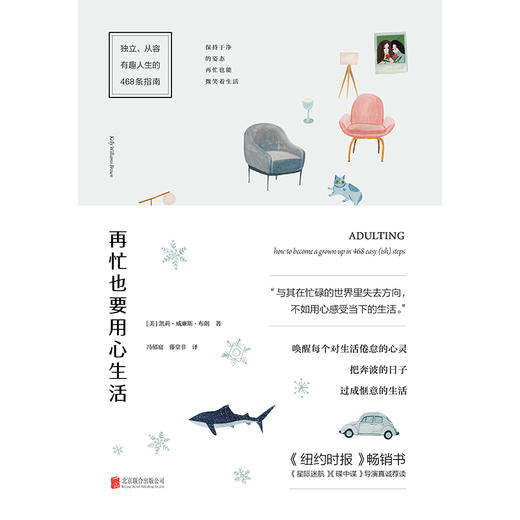 再忙也要用心生活 写给都市疲倦上班族的心灵指南 生活励志书籍 商品图2