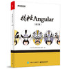 揭秘Angular（第2版） 商品缩略图0