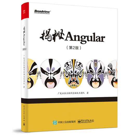 揭秘Angular（第2版） 商品图0