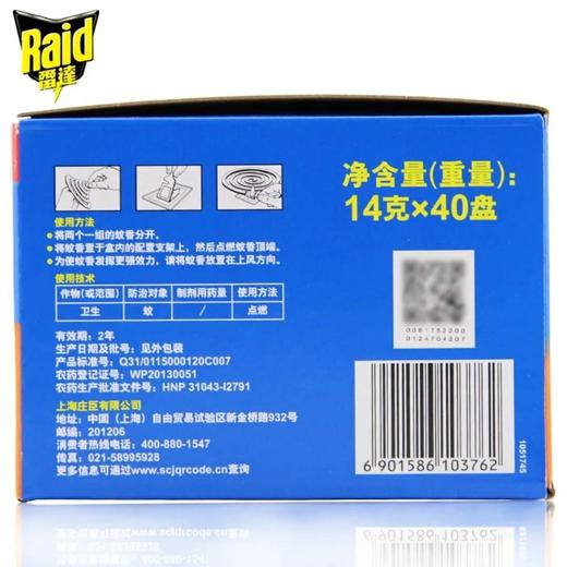 雷达檀香蚊香14*40盘 商品图1