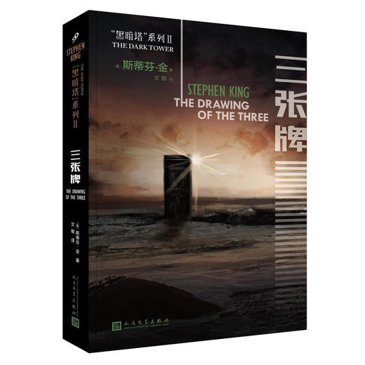 黑暗塔系列：三张牌（2017年新版） 商品图0