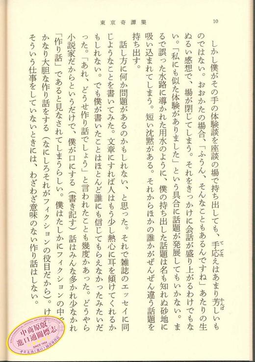 预售 东京奇谭集 日文原版 東京奇譚集 村上春树 村上春樹 都市怪诞奇谈短篇小说 日本文学 日本群像新人奖 偶然性元素 且听风吟作者 商品图2